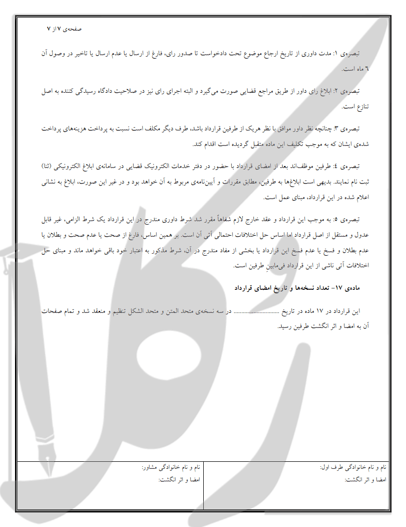 نمونه قرارداد مشاوره