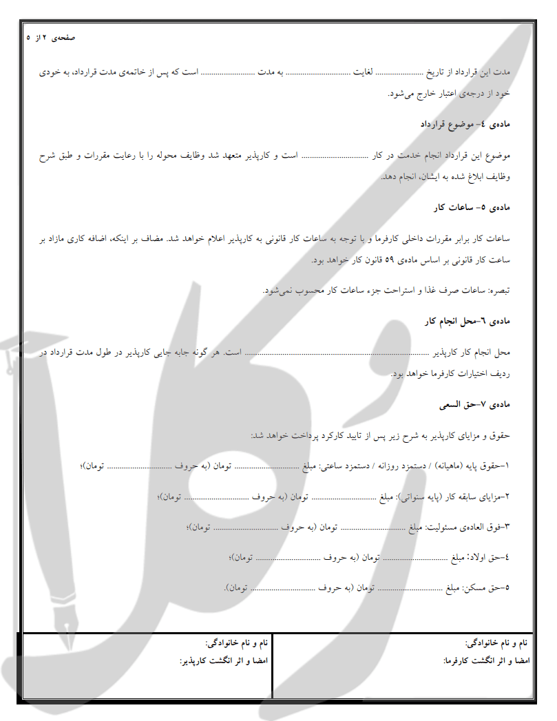 نمونه قرارداد کار موقت