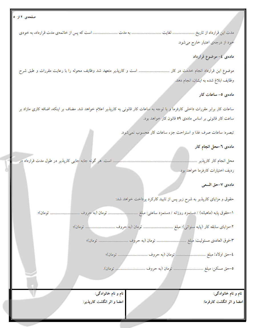نمونه قرارداد کار موقت