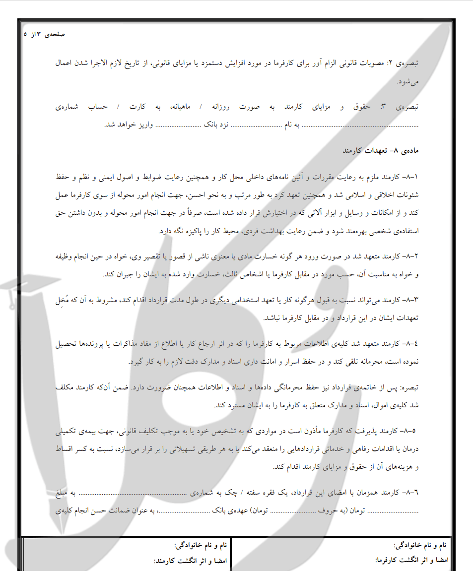 نمونه قرارداد کارمند