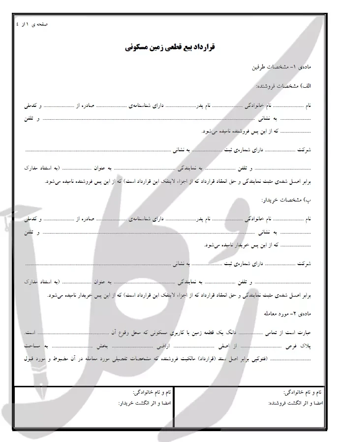 نمونه قرارداد خانه