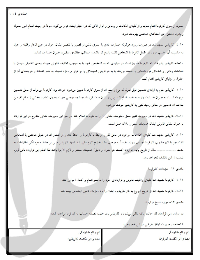 نمونه قرارداد کار درصدی