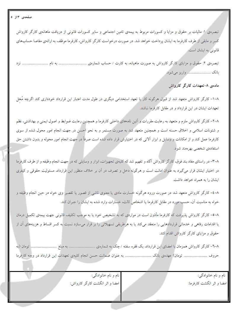 نمونه قرارداد کارگر کارواش
