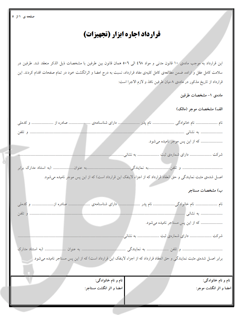 نمونه قرارداد مضاربه