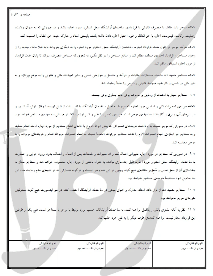نمونه قرارداد اجاره صندلی آرایشگاه