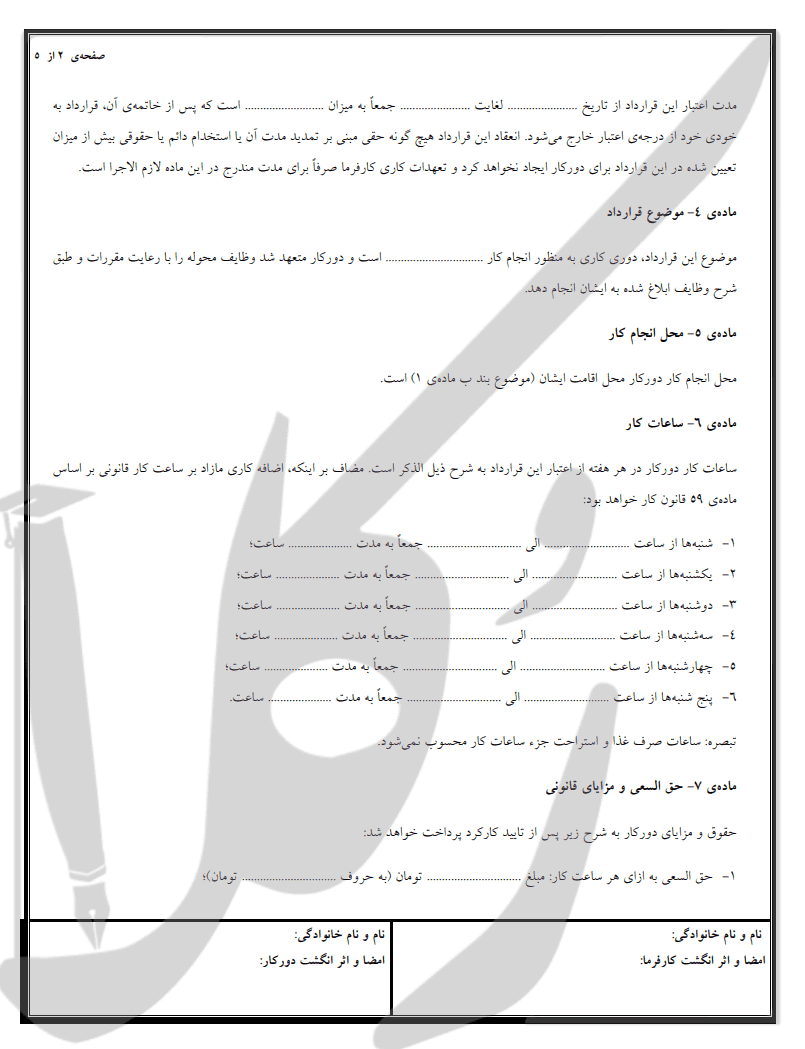 نمونه قرارداد دورکاری