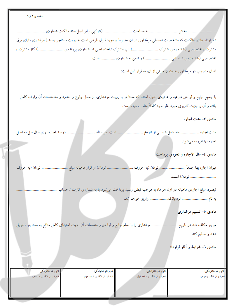 نمونه اجاره نامه مرغداری