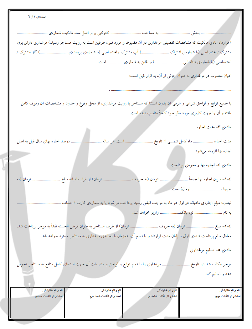 نمونه قرارداد اجاره مرغداری