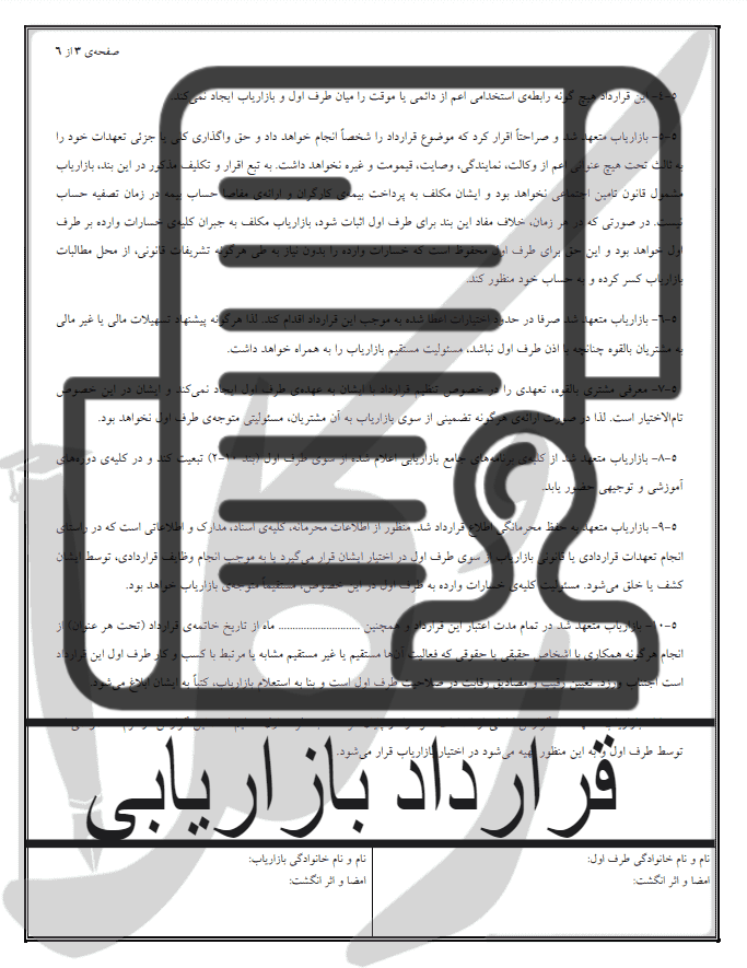 نمونه قرارداد بازاریابی