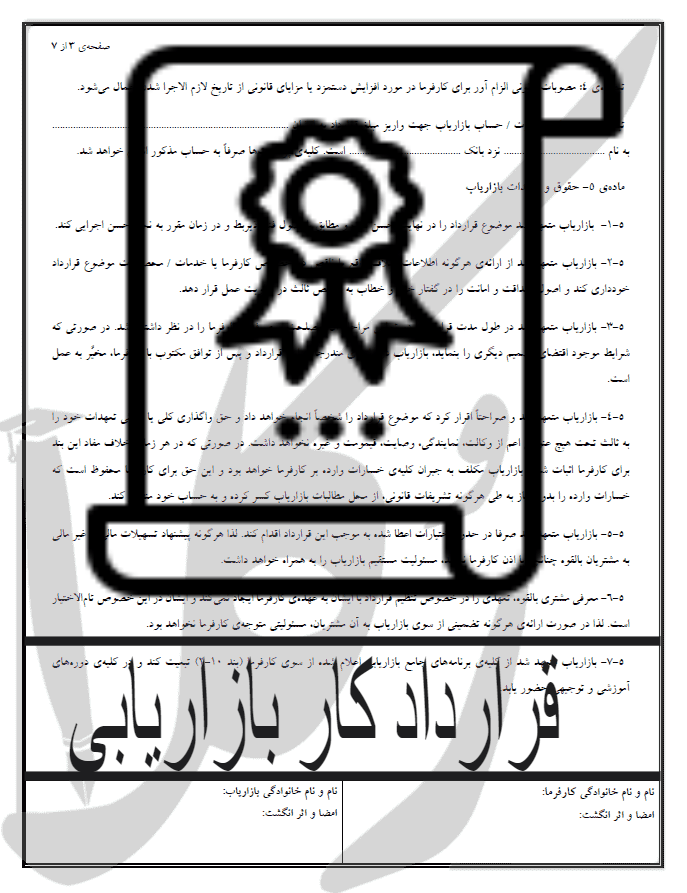 نمونه قرارداد کار بازاریابی