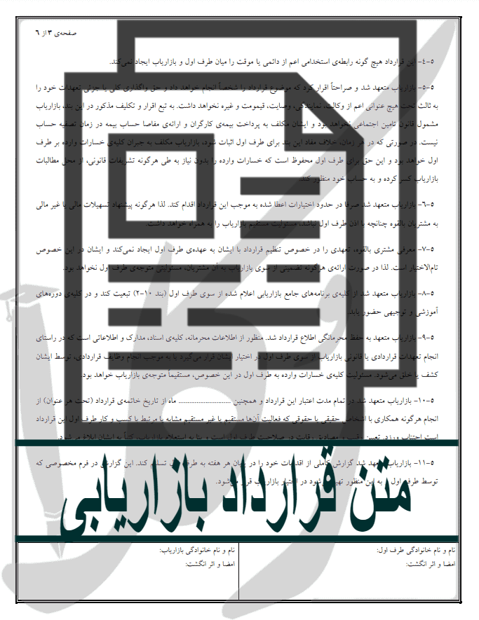نمونه قرارداد بازاریابی