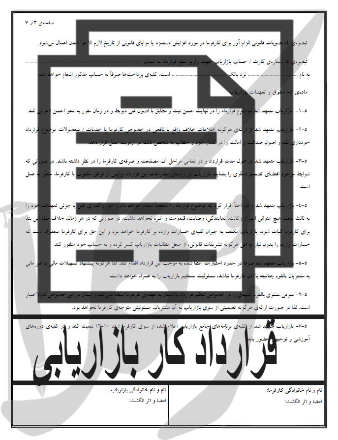 نمونه قرارداد کار بازاریابی