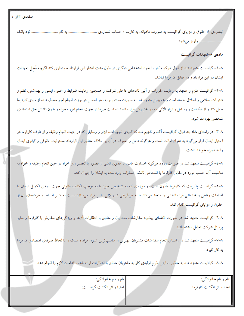 نمونه قرارداد استخدام گرافیست