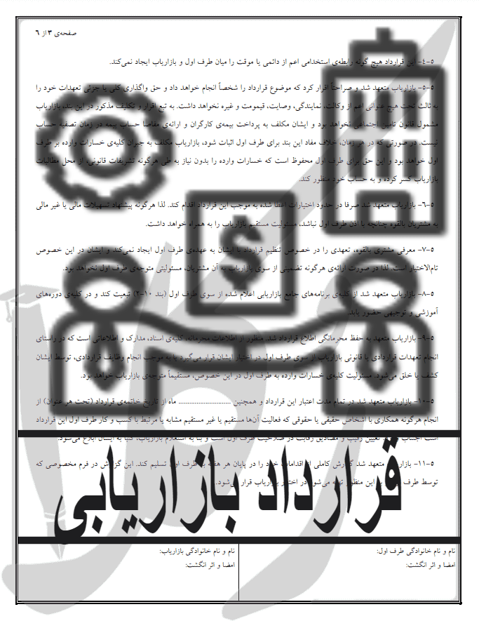 نمونه قرارداد بازاریابی