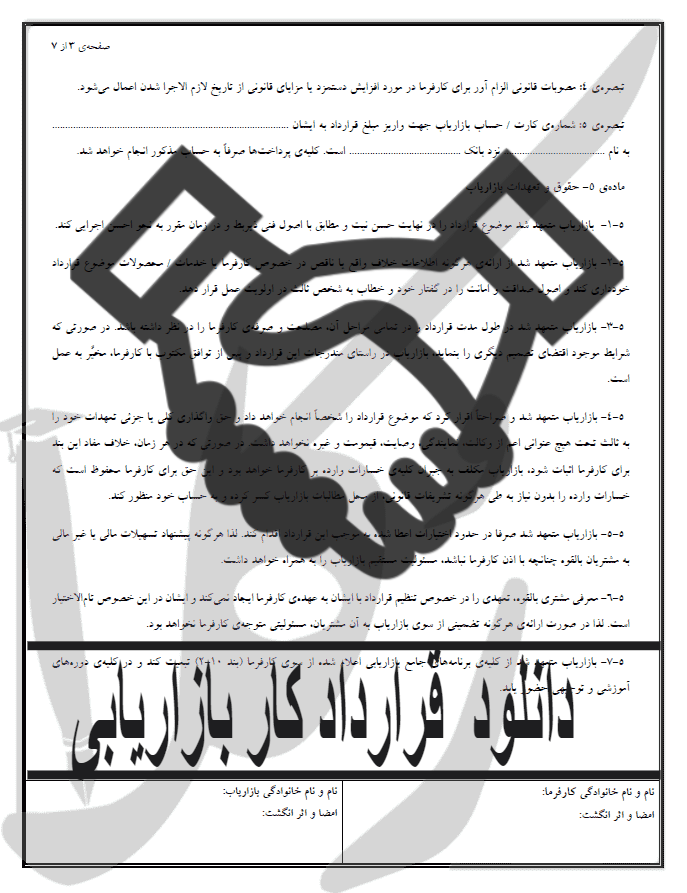 نمونه قرارداد کار بازاریابی