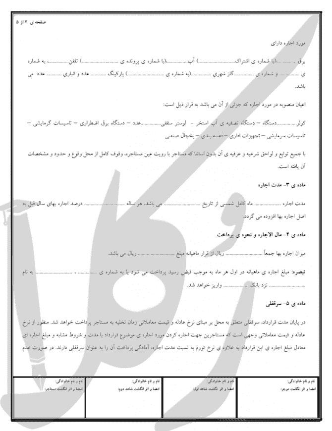 قراردادهای اجاره