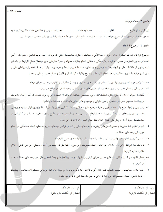 نمونه قرارداد مدیر مالی