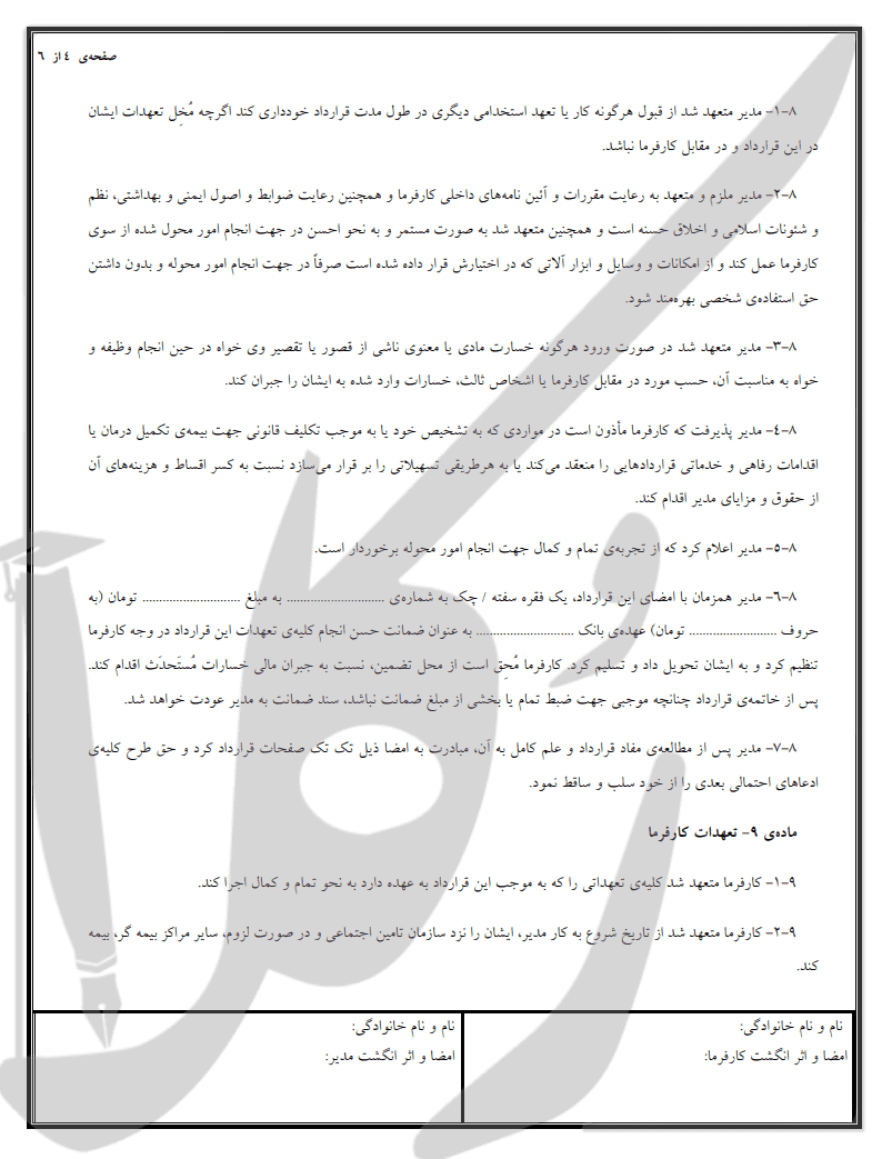 نمونه قرارداد مدیر بازرگانی