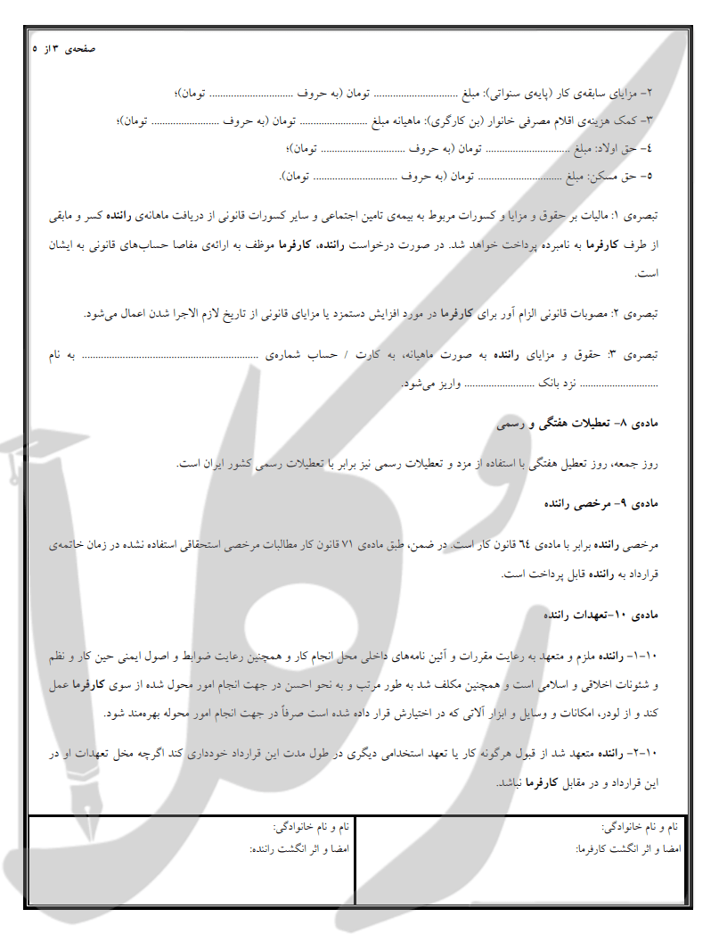 نمونه قرارداد استخدام راننده لودر