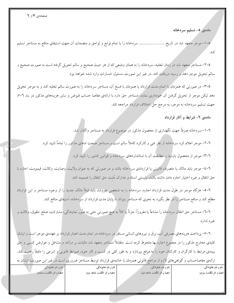 نمونه قرارداد اجاره سردخانه