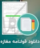 نمونه قولنامه مغازه