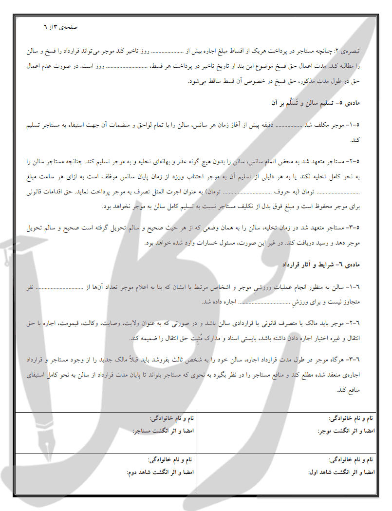 نمونه قرارداد اجاره سالن ورزشی