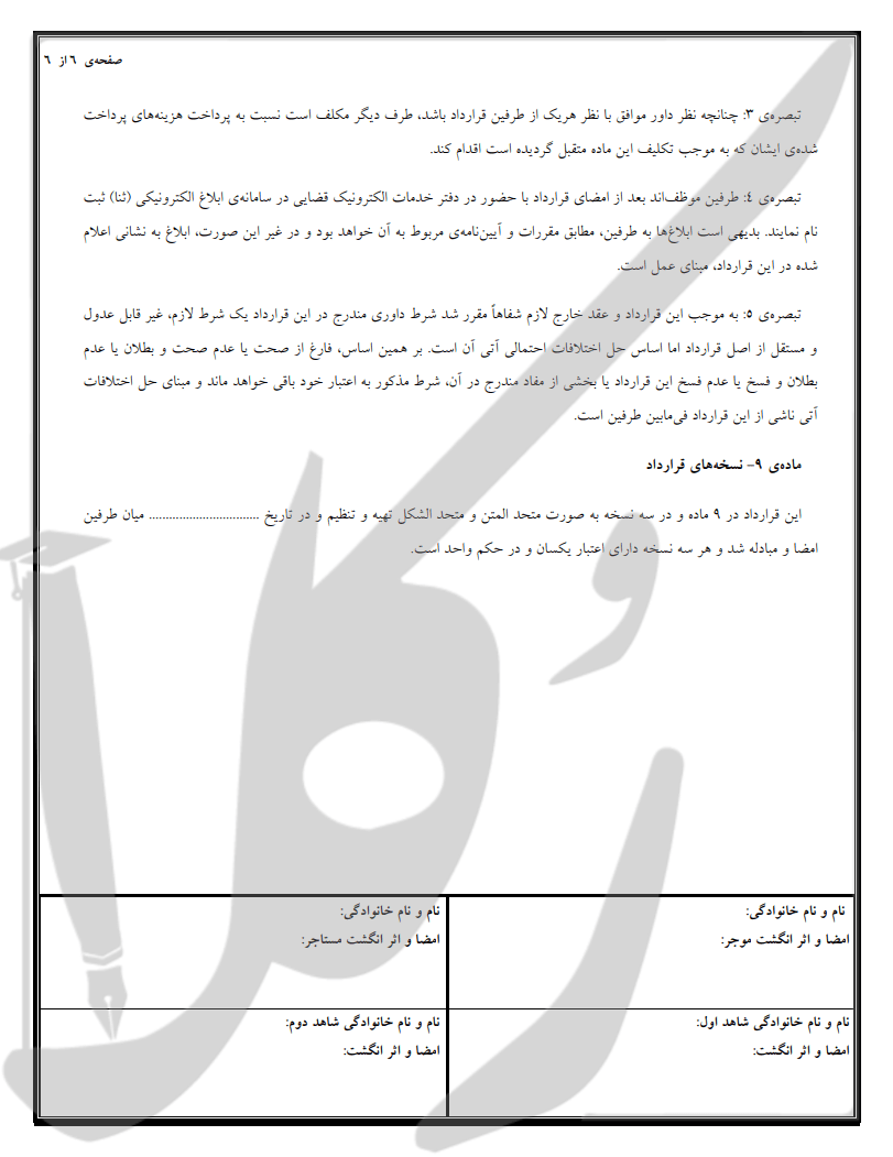 قرارداد اجاره خودرو بدون راننده