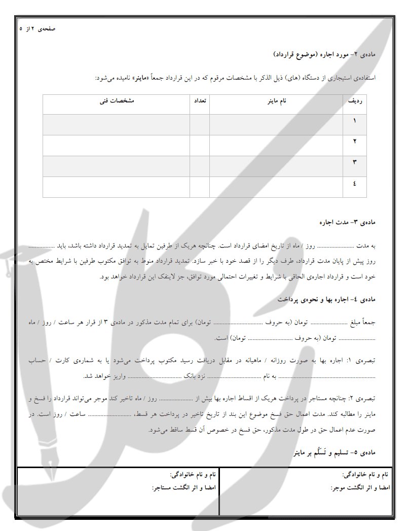 نمونه قرارداد اجاره ماینر