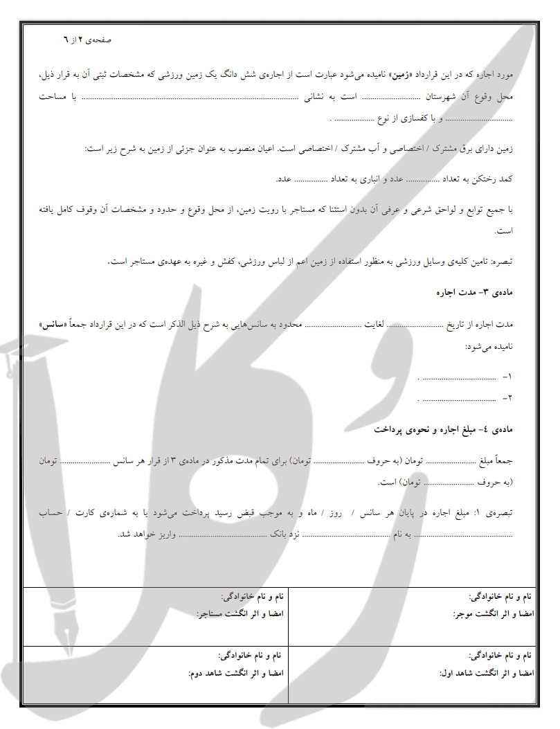 نمونه قرارداد اجاره زمین ورزشی
