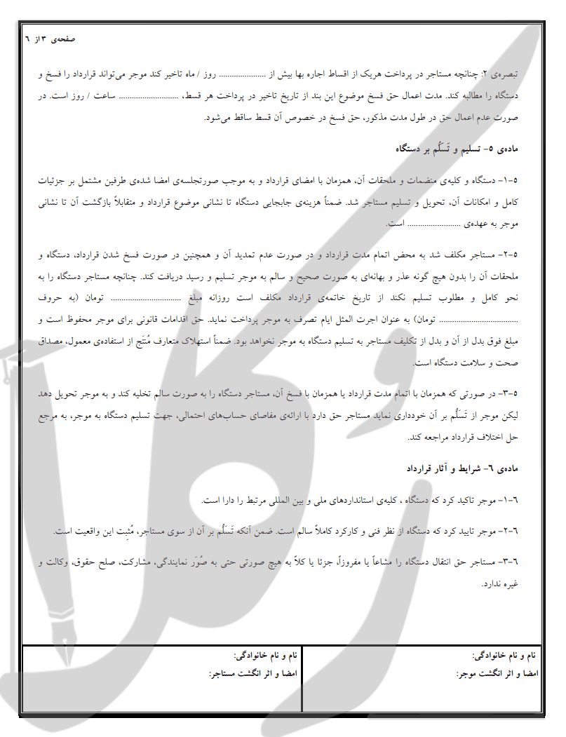 نمونه قرارداد اجاره دستگاه لیزر
