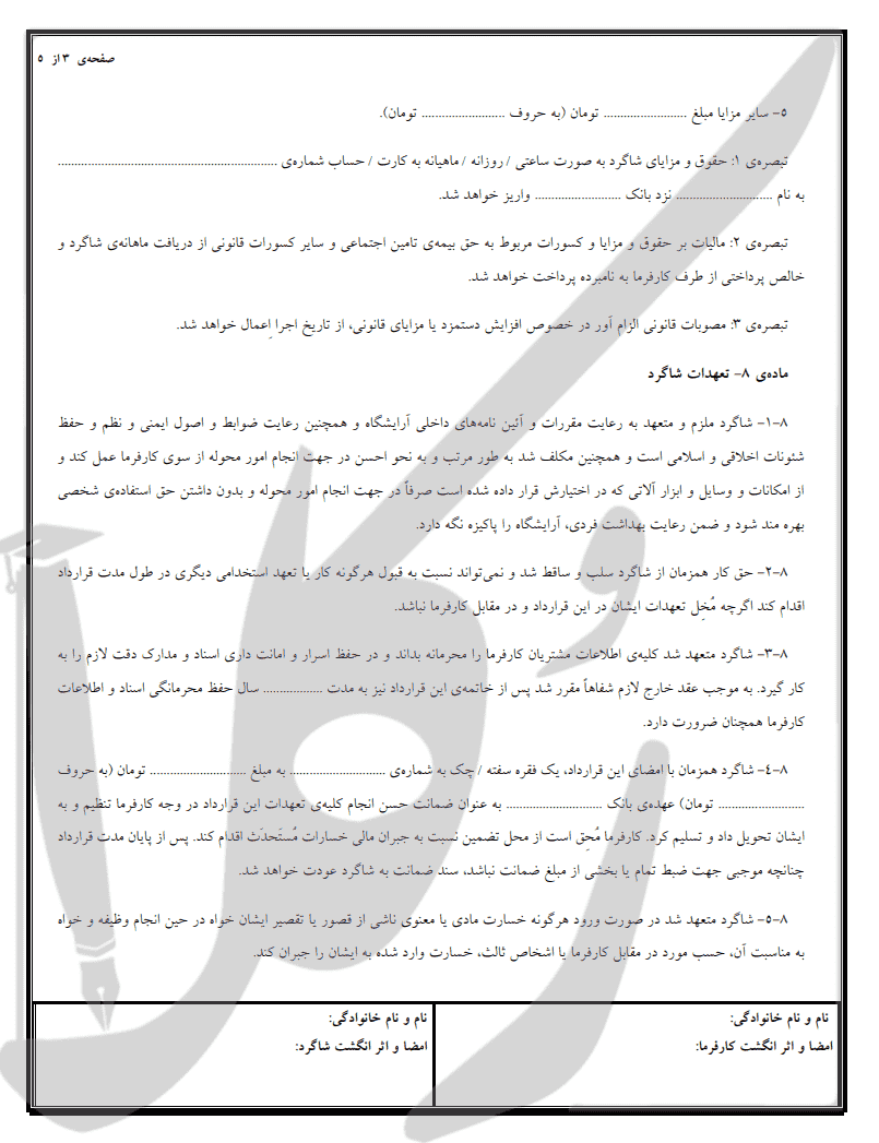 نمونه قرارداد شاگرد آرایشگاه