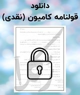 نمونه قولنامه کامیون (نقدی)