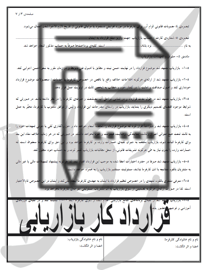 نمونه قرارداد کار بازاریابی