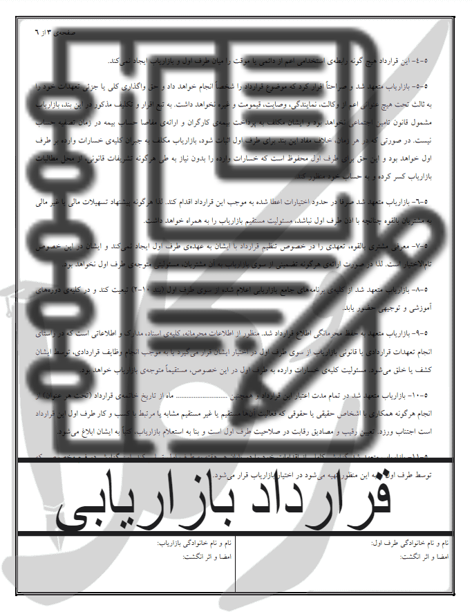 نمونه قرارداد بازاریابی