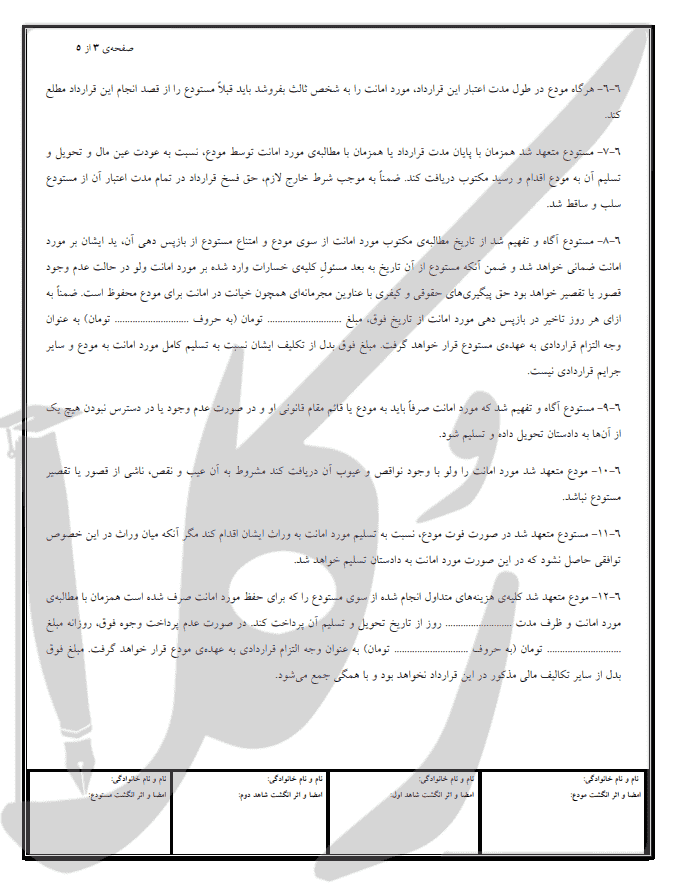 نمونه قرارداد امانت