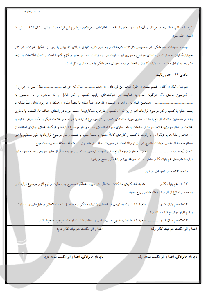 نمونه قرارداد مشارکت سایت