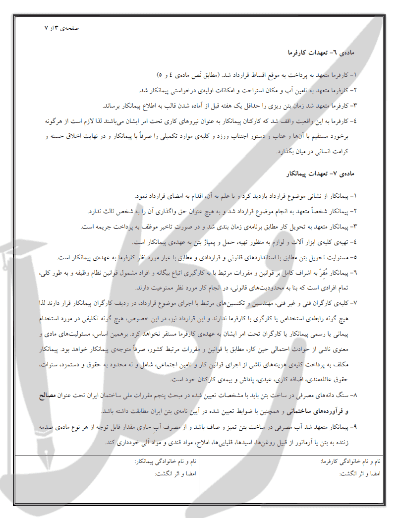 نمونه قرارداد خرید بتن آماده