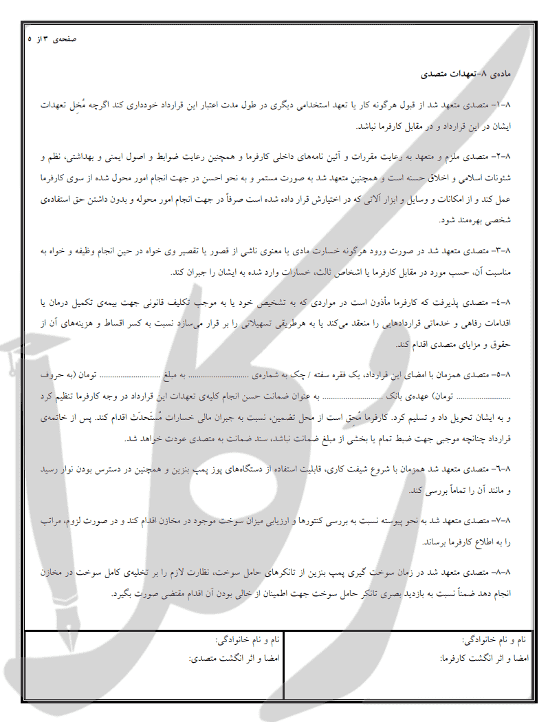 نمونه قرارداد کارگر پمپ بنزین