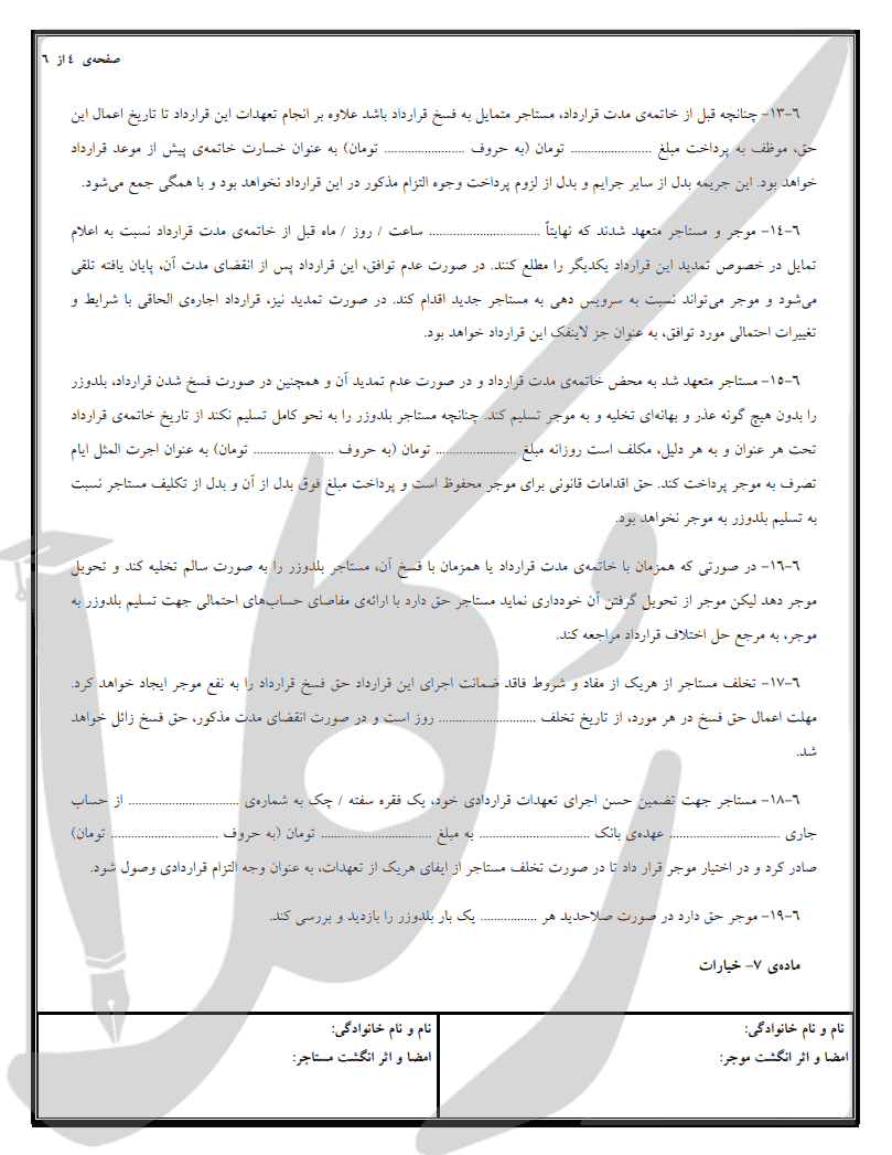 نمونه قرارداد اجاره بلدوزر