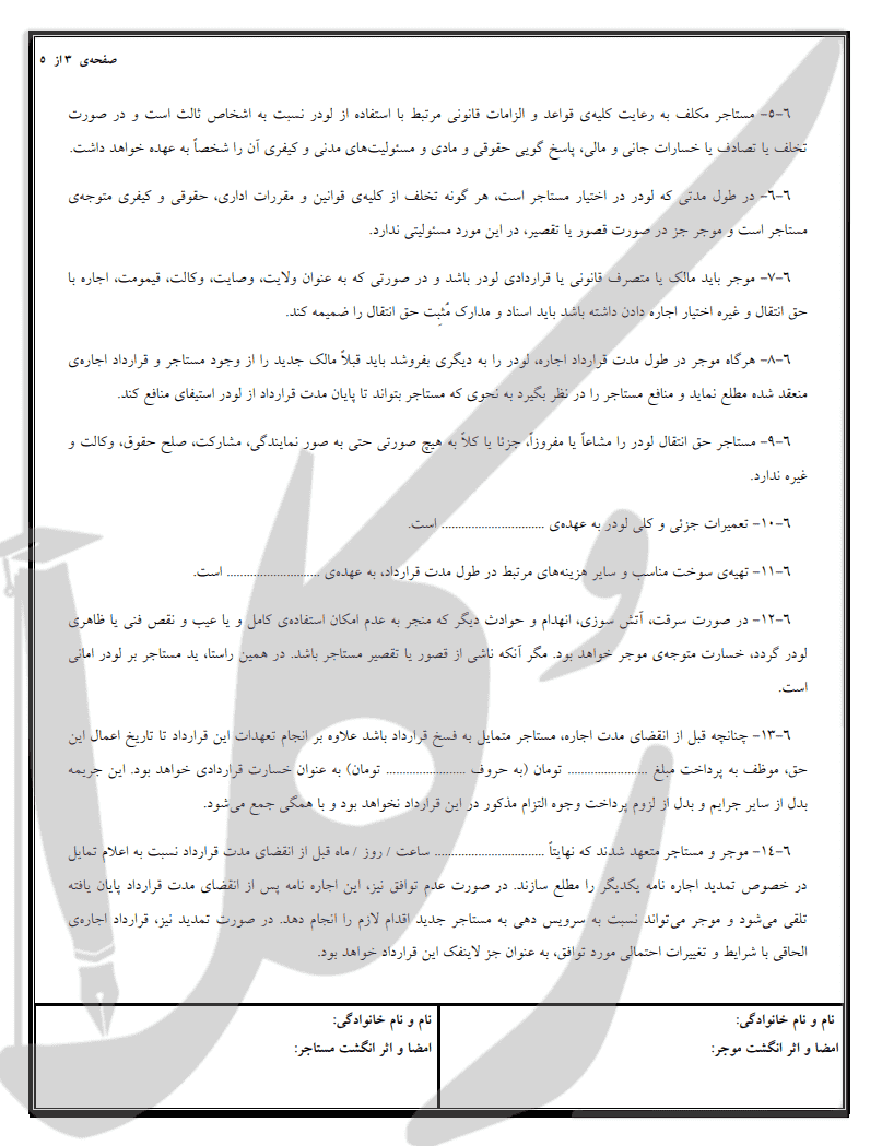 نمونه قرارداد اجاره لودر