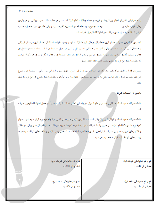 نمونه قرارداد مشارکت در نمایشگاه اتومبیل